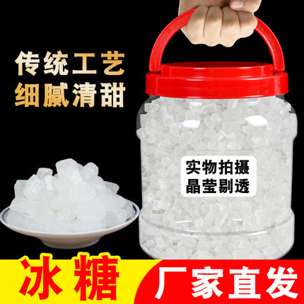 老冰糖单晶冰糖小颗粒散装小粒泡茶土白冰糖黄冰糖块批发