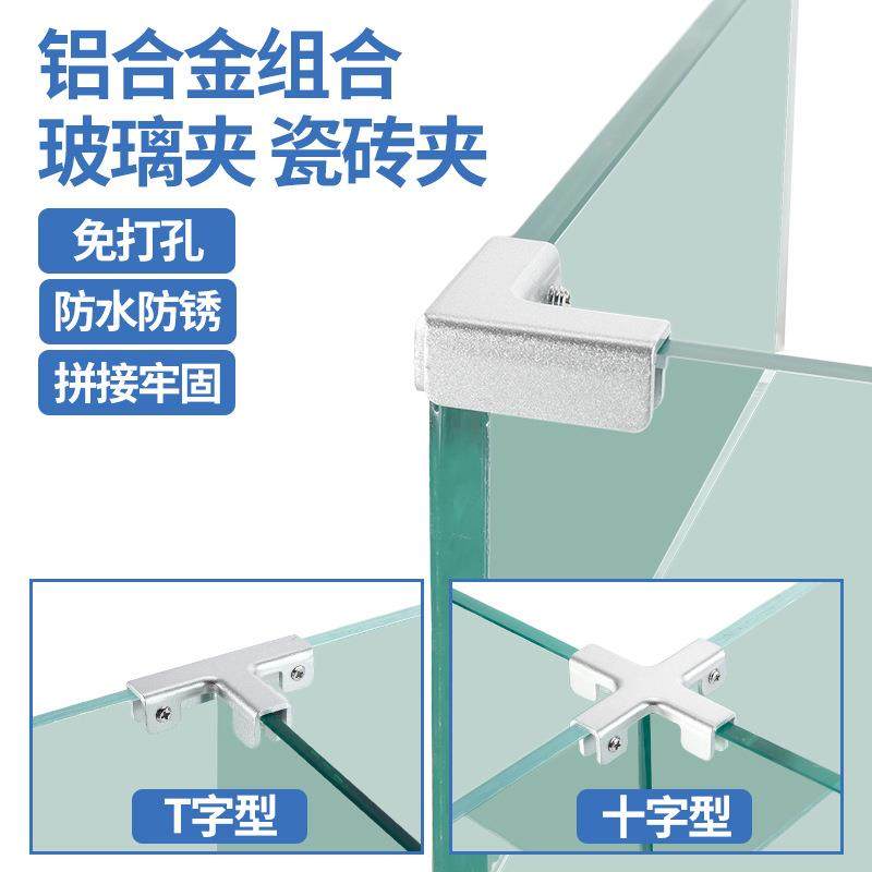 铝合金加厚L型玻璃夹鱼缸夹T十字L型90度直角玻璃夹子瓷砖夹固定,基础建材,层板拖,淘宝优惠券,粉丝福利购,淘宝优惠卷