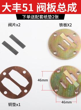 皮带式空压机配件大丰512051气泵阀板总成51阀板阀条铜垫跨境品