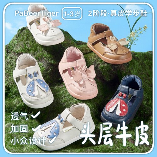 PBT真皮儿童花园系列学步鞋