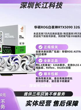 华硕ROG白夜神 RTX5090 32G显卡带OC AI运算5090显卡