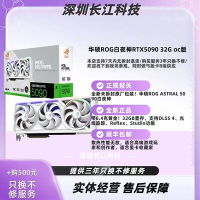 华硕ROG白夜神 RTX5090 32G显卡带OC AI运算5090显卡