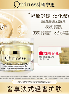 Qiriness科宁思视黄醇金钻抗皱面霜女滋润紧致提拉保湿舒缓护肤霜