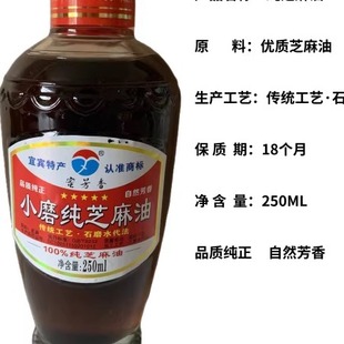 宜宾特产小磨香油纯芝麻油火锅油碟凉拌菜优质芝麻榨取传统工艺