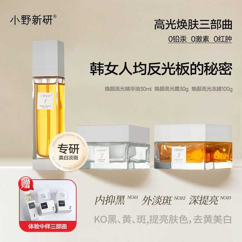 高光焕肤三部曲抗糖D斑套装米白提亮改善暗沉水乳霜套组,美容护肤/美体/精油,精华油,淘宝优惠券,粉丝福利购,淘宝优惠卷