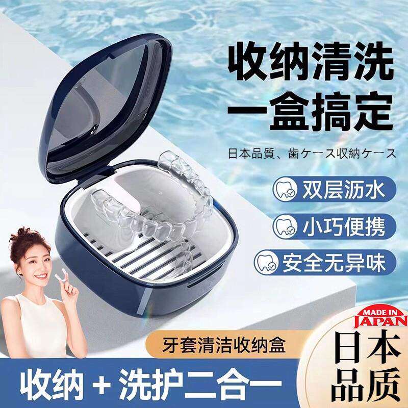 日本牙套盒子便携带浸泡清洗假牙牙齿矫正器隐形牙套保持器收纳盒