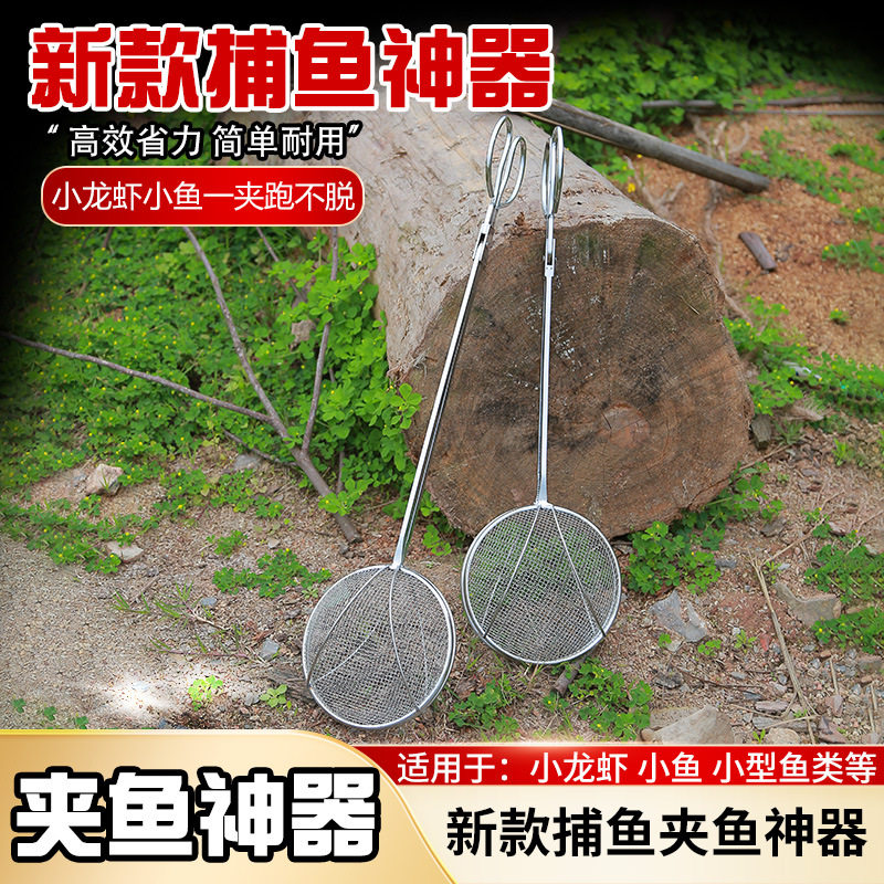 不锈钢捕鱼夹户外抓鱼虾蟹神器赶海赶河多功能捞鱼装备漏网捕鱼器
