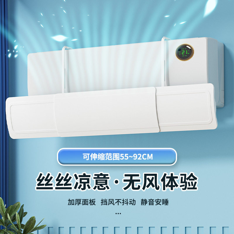 新款无孔三合一空调管挡风板防直吹出风口档板导风伸缩免安装