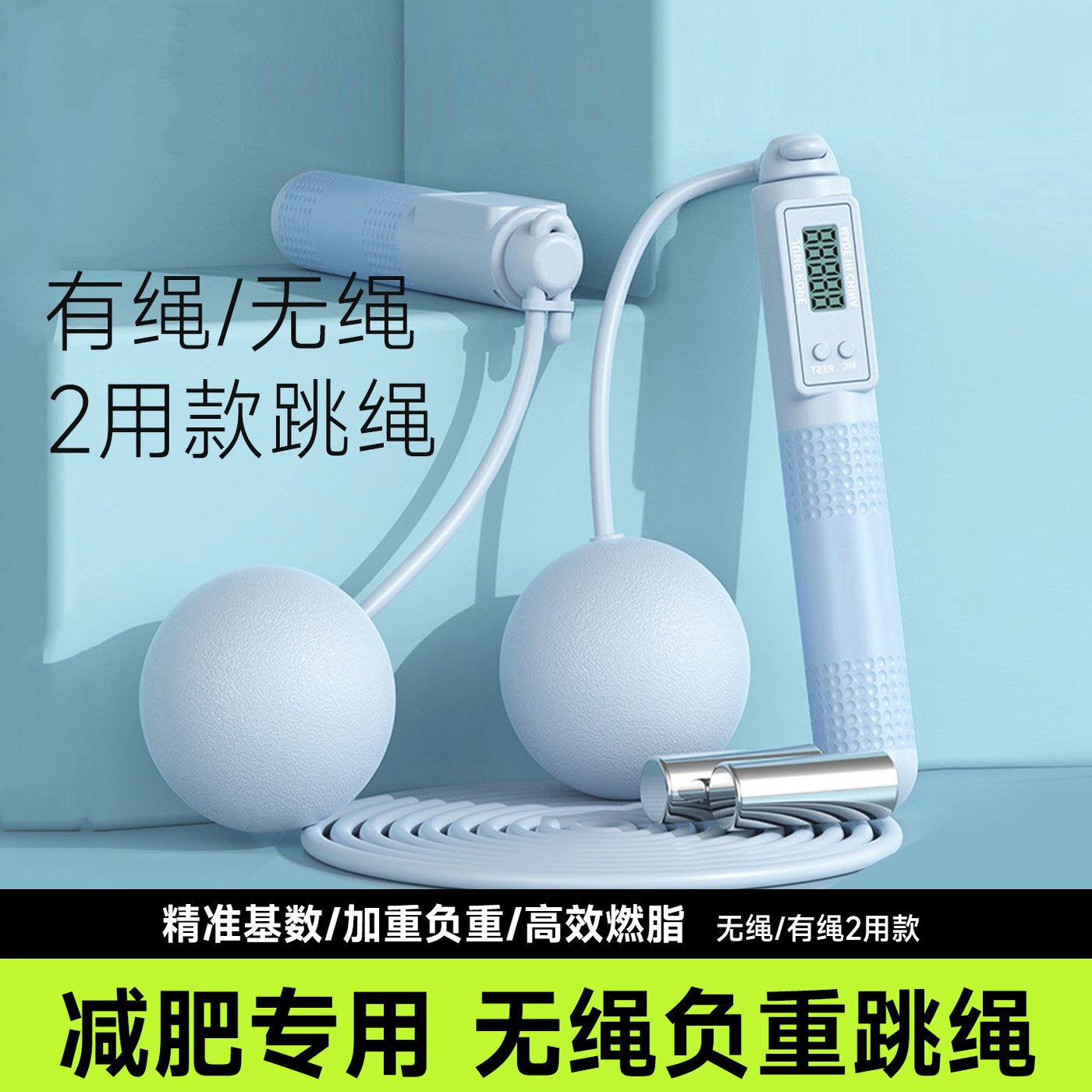 无绳负重跳绳成人减肥男士女生专用计数儿童钢丝燃脂室内外运动绳