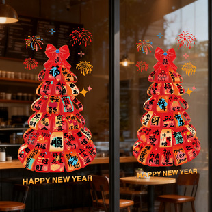2026新年福字窗花贴纸春节玻璃静电贴装饰过马年货门贴画窗贴批货