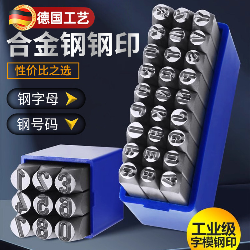 字模钢印高硬度合金字母数字钢冲打号工具钢字打码器可定制钢字头