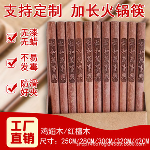 加长火锅筷子红檀木商用餐饮饭店面馆专用筷无漆无蜡刻字油炸筷子