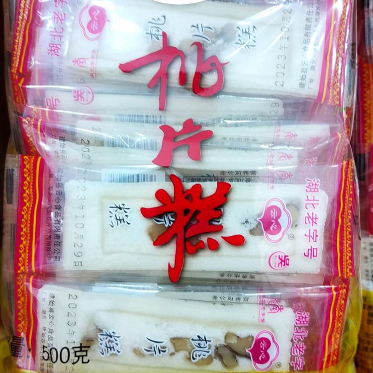 花坪云心桃片糕湖北恩施500g袋装