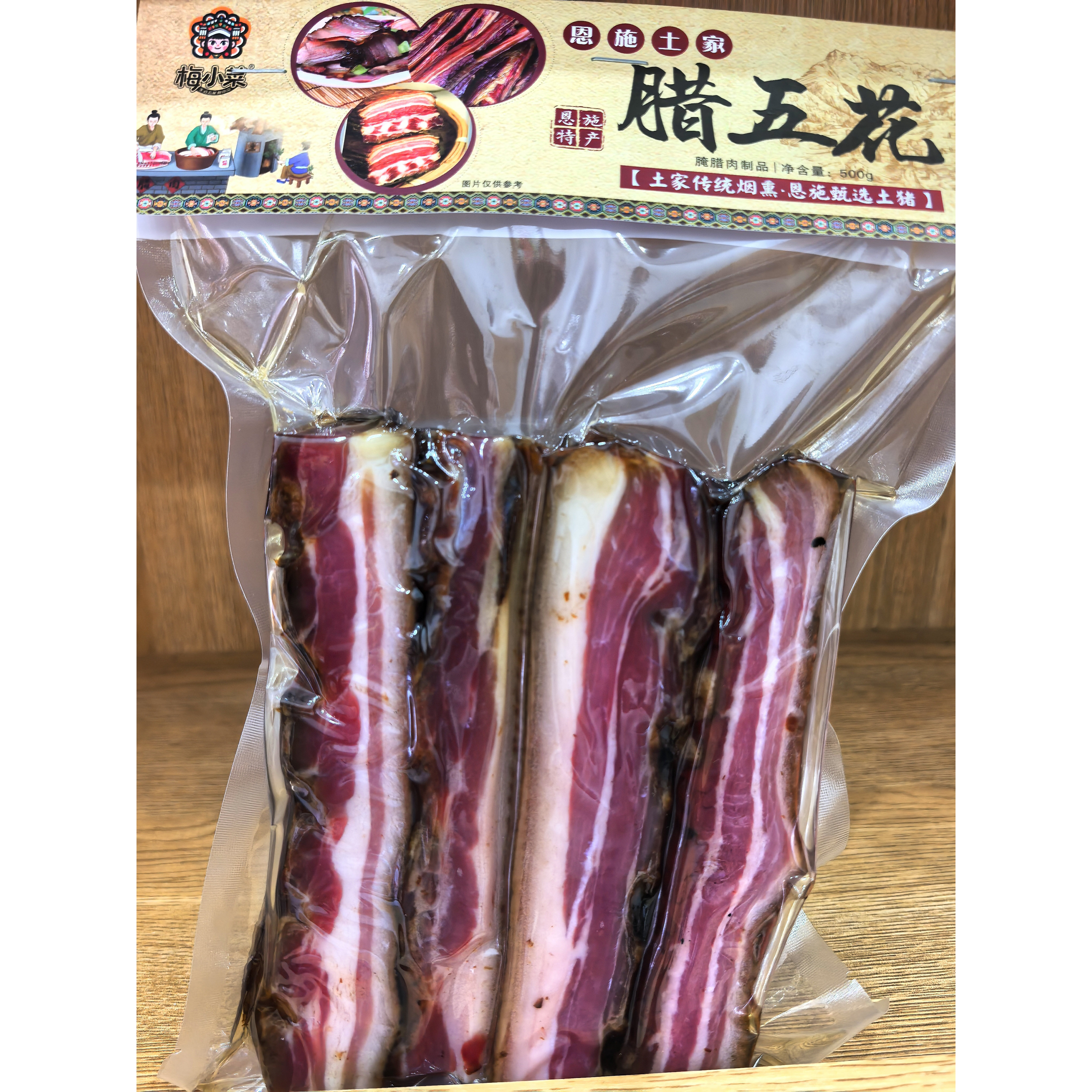 梅小菜恩施土家腊五花肉烟熏腊味猪肉湖北恩施特产500g袋装