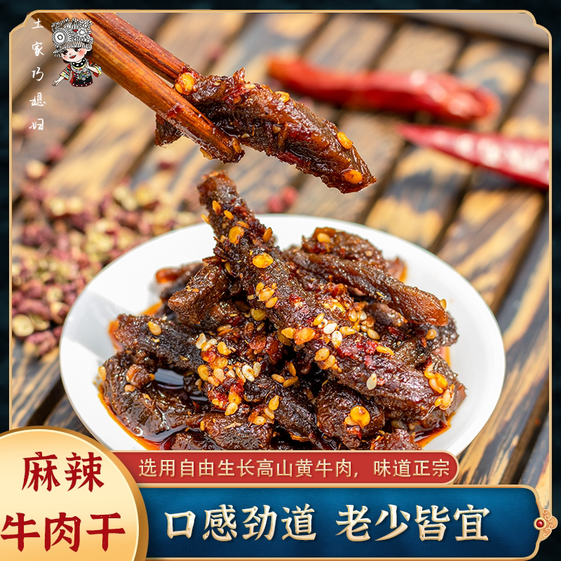 谭氏老二房牛肉干开袋即食休闲零食小吃90g