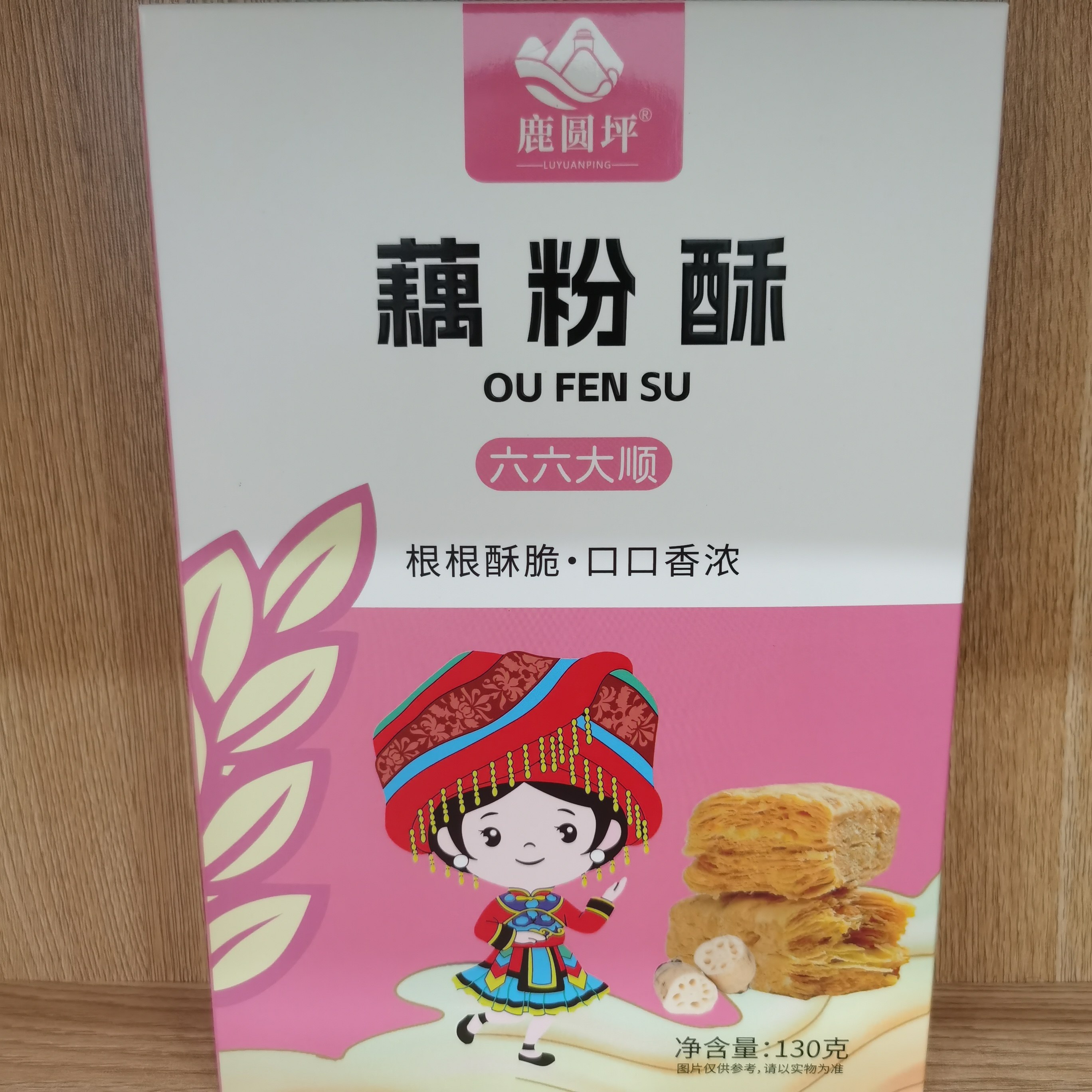 鹿圆坪藕粉酥烘烤糕类独立小包装糕点休闲零食小吃130g盒装