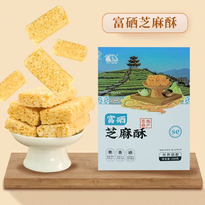 湖北恩施特产施州富硒杂粮酥零食200g独立包装小吃糕点包邮