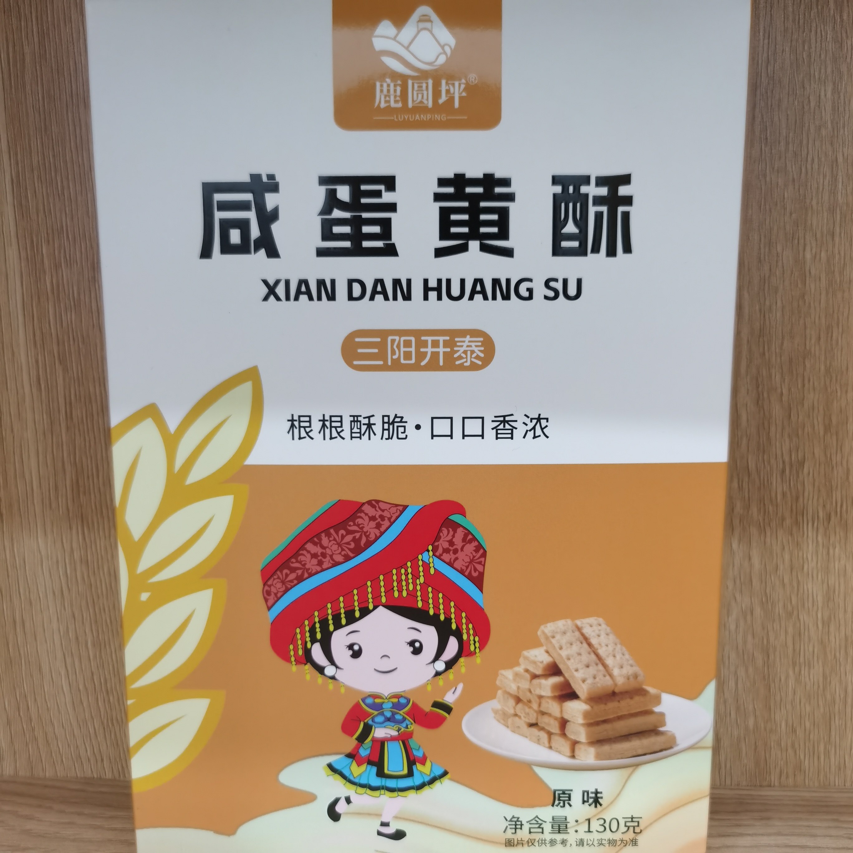 湖北恩施特产鹿园坪咸蛋黄酥原味果仁味糕点零食小吃130g