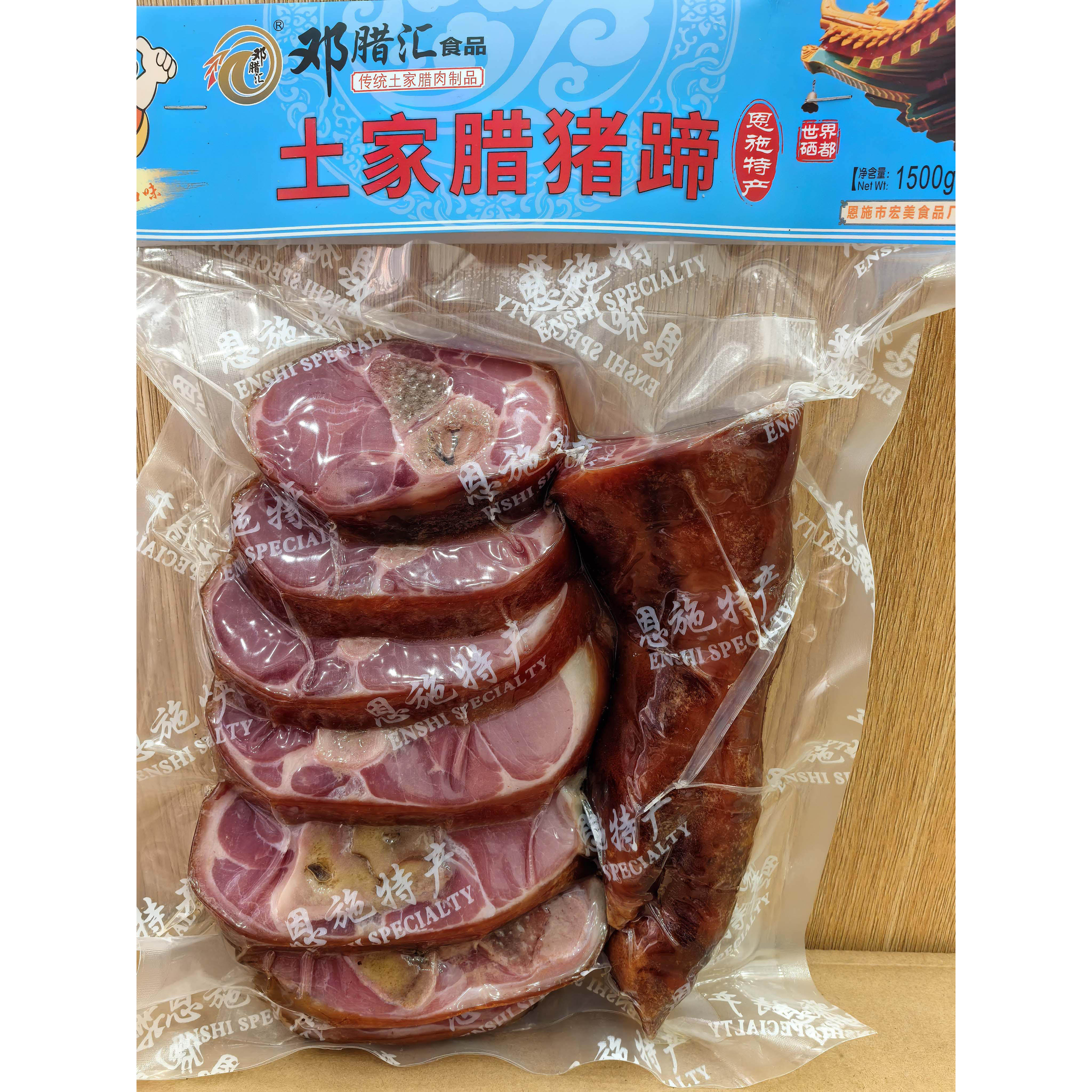 湖北恩施特产烟熏腊猪蹄1500g袋装邓腊汇土家腌制腊肉猪蹄送礼
