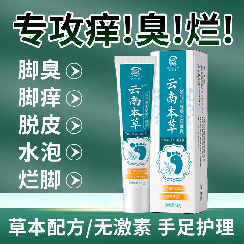 速济小白瓶速记小白瓶速膏速济抑菌膏足宁膏脚气膏抑菌膏液软膏官