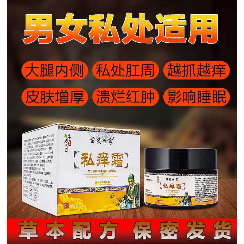 男士鸡鸡痒毛毛痒私处止痒膏睾丸痒阴襄潮湿龟头阴茎瘙痒脱皮起红