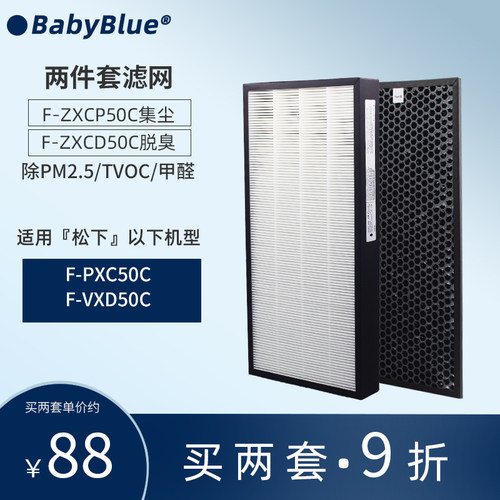 适配松下空气净化器BABYBLUE