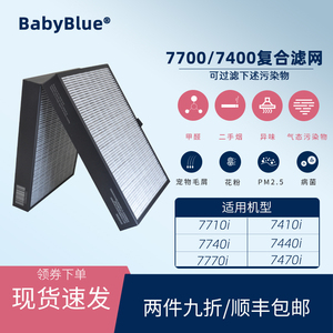 BabyBlue适配布鲁雅尔blueair7710/7740/7770/7410i净化器过滤网
