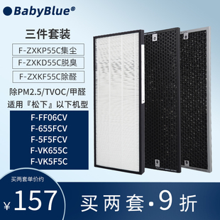 适配松下空气净化器甲醛过滤网F 655FCV VK5F5C FF06C滤芯 VK655C