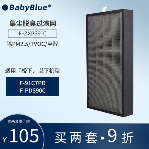 适配松下空气净化器BABYBLUE