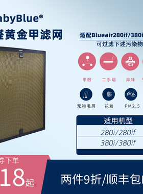 babyblue适配Blueair布鲁雅尔空气净化器280if/380if过滤网净醛芯