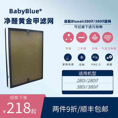 BabyBlue适配Blueair黄金甲滤网