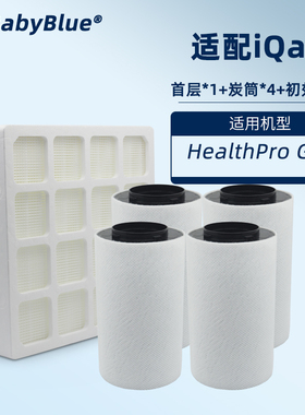 适配IQAir空气净化器滤芯GC MultiGas第二层活性炭桶筒首滤网套装