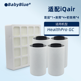 适配IQAir空气净化器滤芯GC MultiGas第二层活性炭桶筒首滤网套装