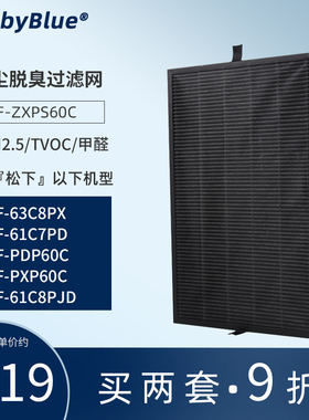 适配松下空气净化器F-61C7PD/61C8PJD ZXPS/PXP/PDP60C滤芯63C8PX