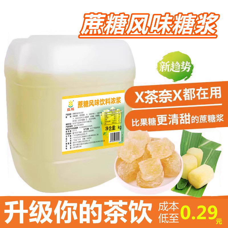 大桶蔗糖糖浆冰糖浆果糖黄冰糖竹蔗焦糖红糖商用柠檬茶奶茶店专用
