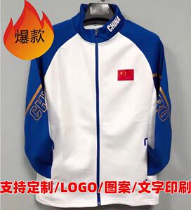 国服运动服训练外套男女同款体育生跑步比赛团体上台领奖服