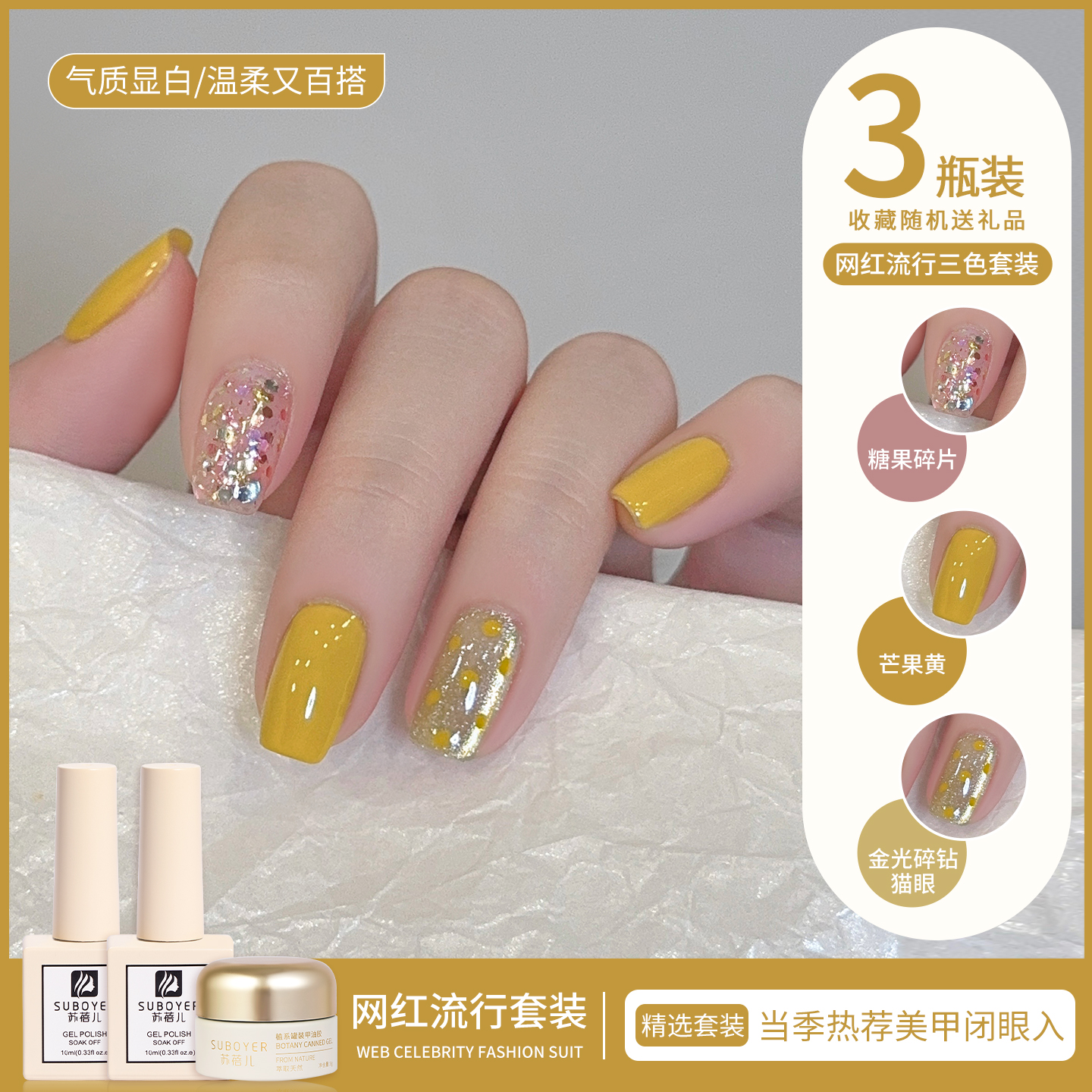 【苏蓓儿】显白芒果黄三色套装