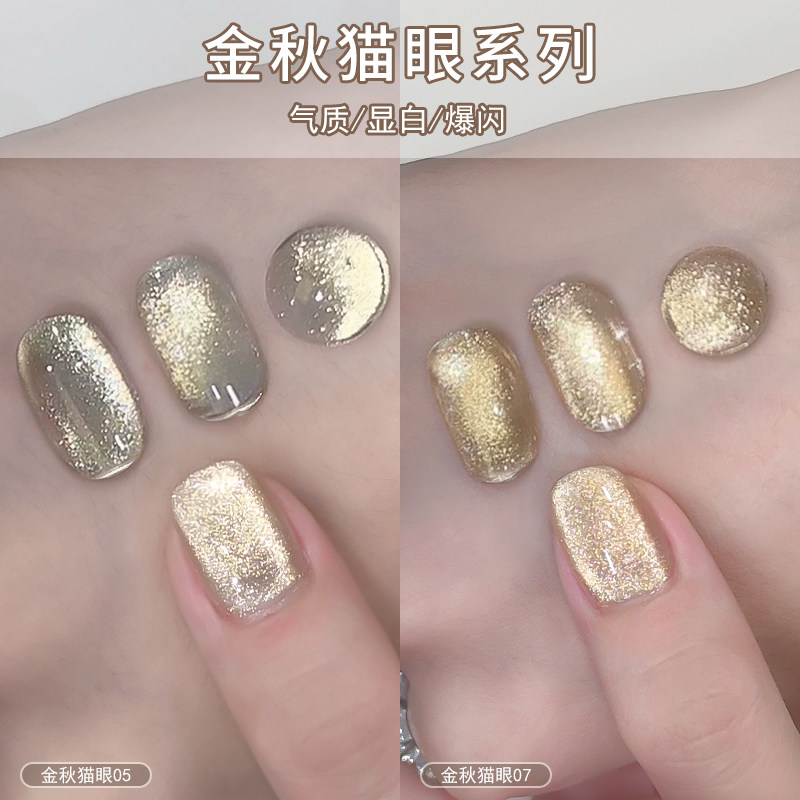 网红爆款金秋猫眼指甲油胶新款爆闪金色碎钻晶石猫眼胶美甲店专用,彩妆/香水/美妆工具,甲油胶,淘宝优惠券,粉丝福利购,淘宝优惠卷