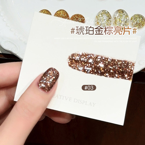 【苏蓓儿】爆闪琥珀金棕亮片胶