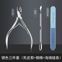 Серебро [ножницы для омертвевшей кожи + стальные толкатели + семисторонние полоски для протирания]