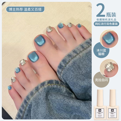 【苏蓓儿】冰川蓝猫眼脚趾甲油胶