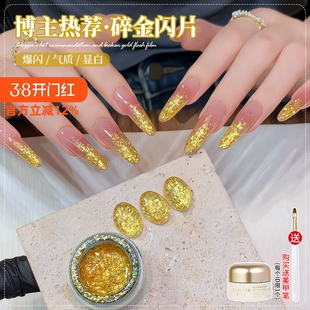 网红碎金闪片指甲油胶2026年新款显白爆闪黄金色亮片胶美甲店专用
