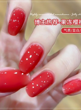 【苏蓓儿】果冻樱桃红色指甲油胶