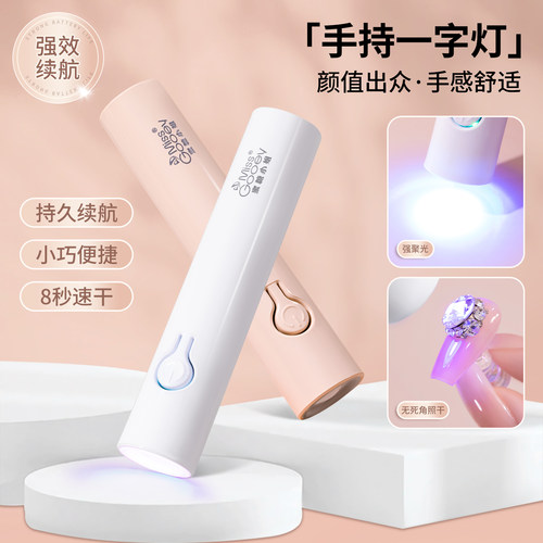 便携蓄电手持美甲一字灯