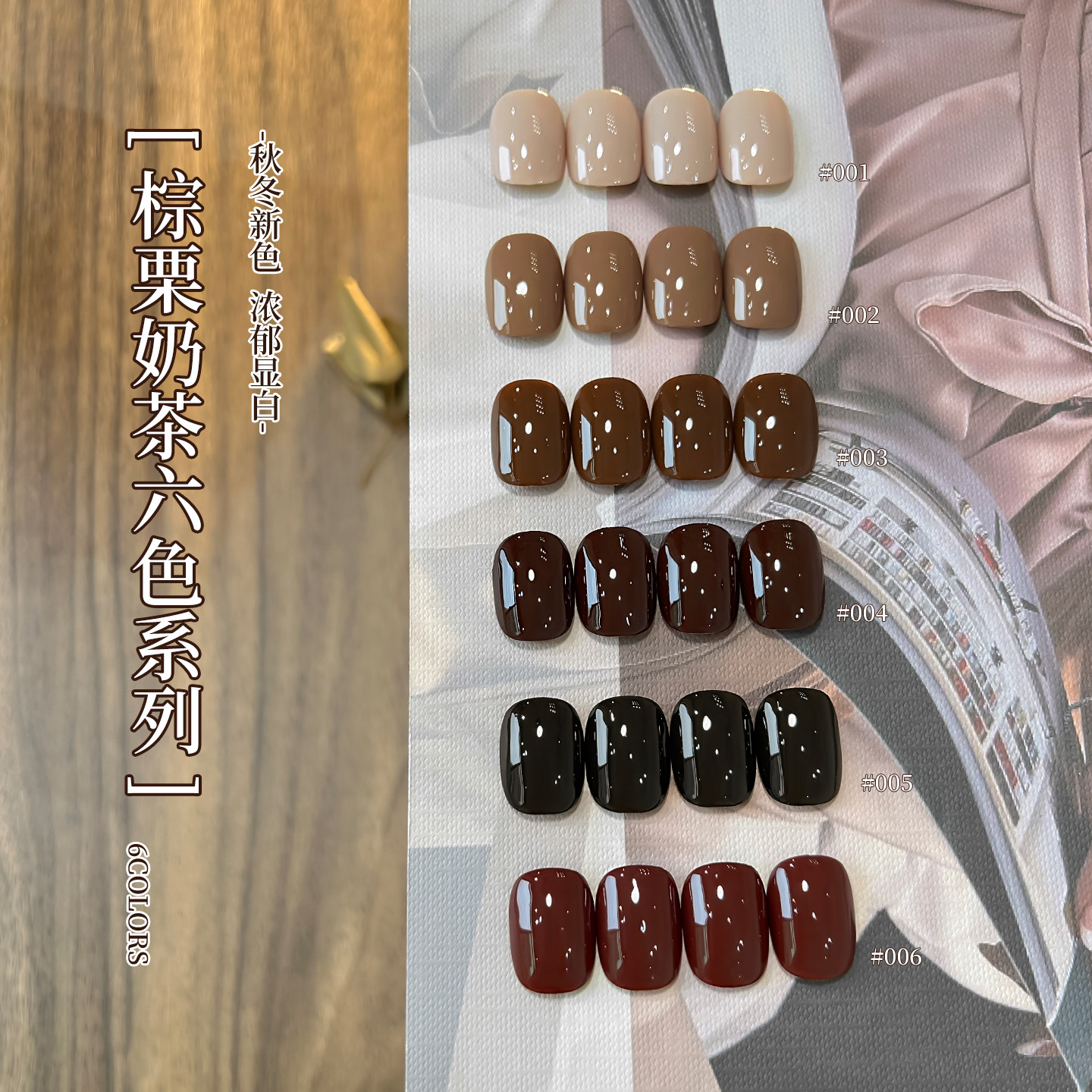 秋冬焦糖棕色指甲油胶2026年新款流行显白棕栗奶茶套装美甲店专用,彩妆/香水/美妆工具,甲油胶,淘宝优惠券,粉丝福利购,淘宝优惠卷