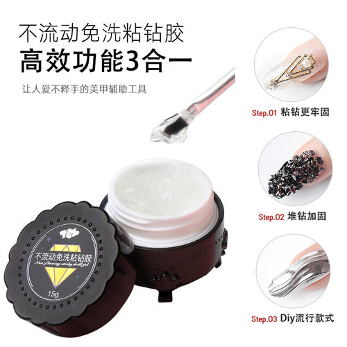 苏蓓儿美甲专用免洗啫喱粘钻胶