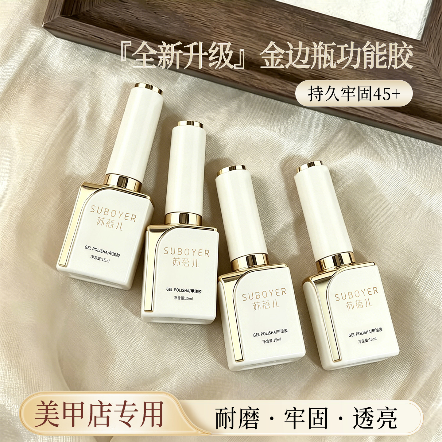 底胶封层功能胶套装美甲店专用指甲油胶建构加固胶免洗钢化光疗胶