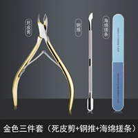Золотой [ножницы для мертвой кожи + стальные толкатели + семисторонние полоски для протирки]