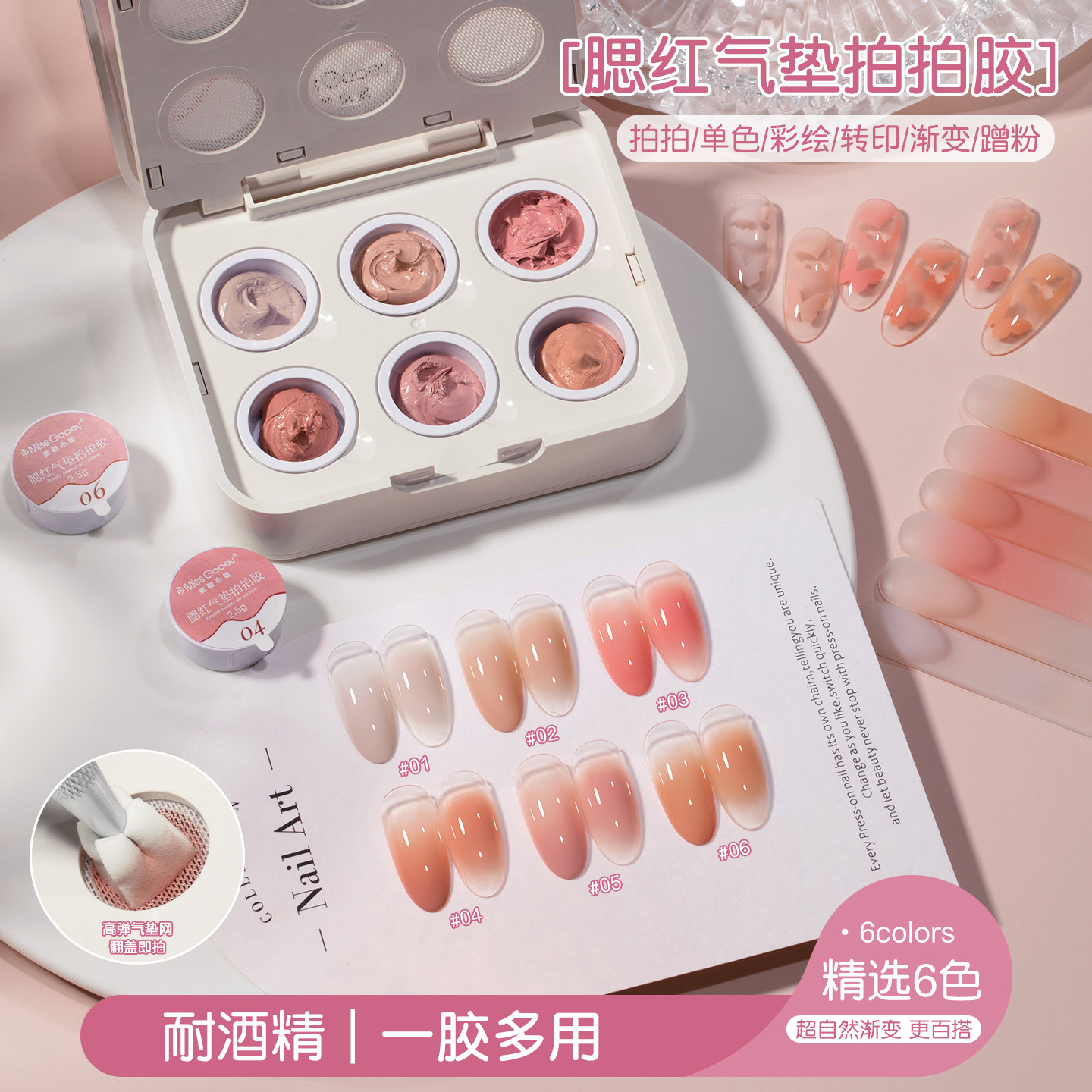 新款六宫格气垫拍拍胶美甲工具专用遮游离线渐变腮红彩绘指甲油胶