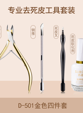 美甲店专用修手指甲边缘去角质软化剂钢推死皮剪护理工具套装全套